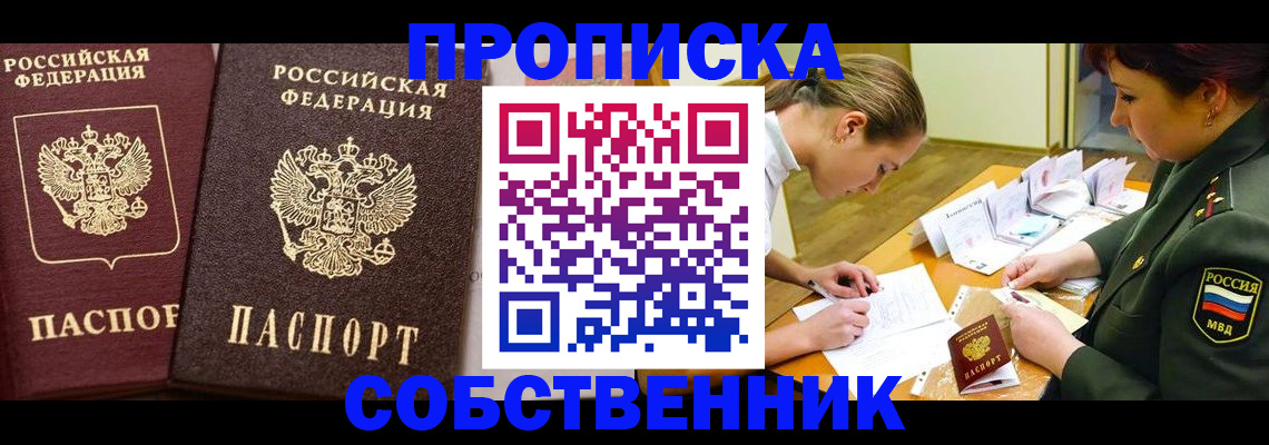 прописка для школы в Мариинском Посаде