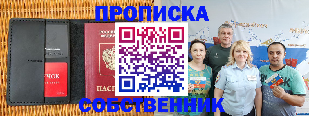 прописка 2025 в Мариинском Посаде